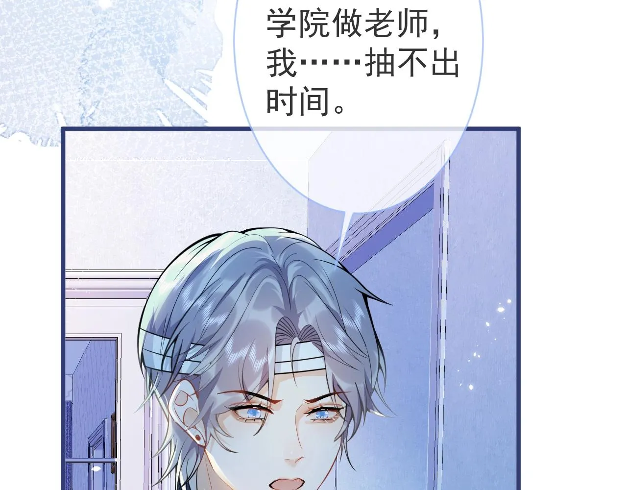 第5话 不准再把我推开 第24页