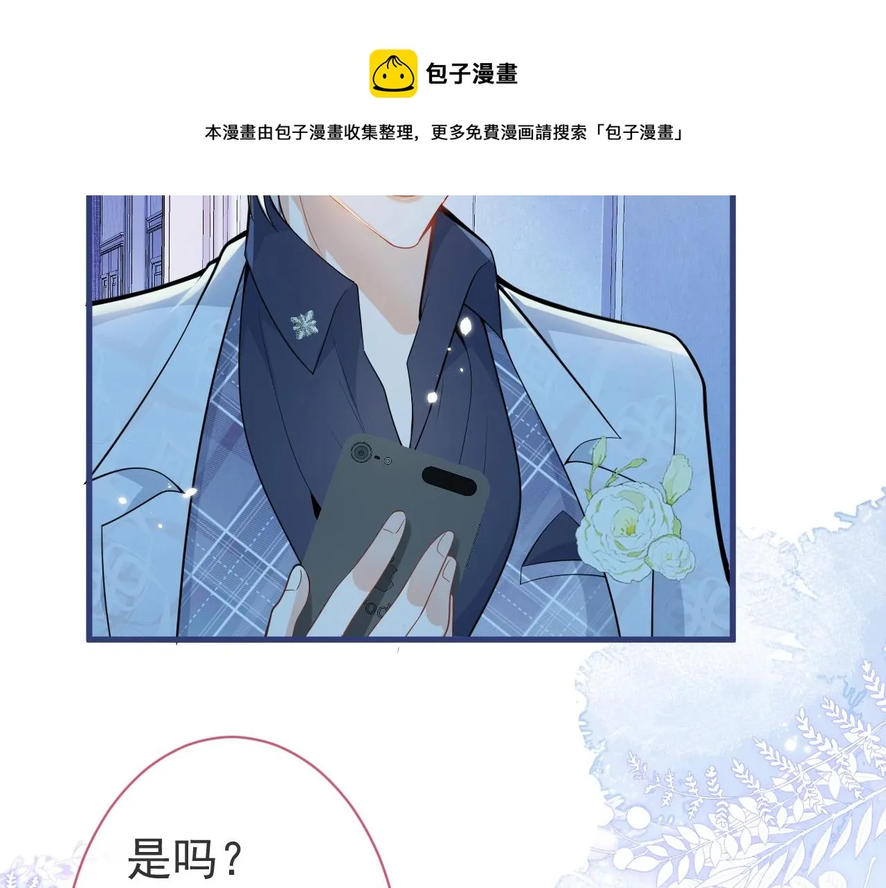 第5话 不准再把我推开 第25页