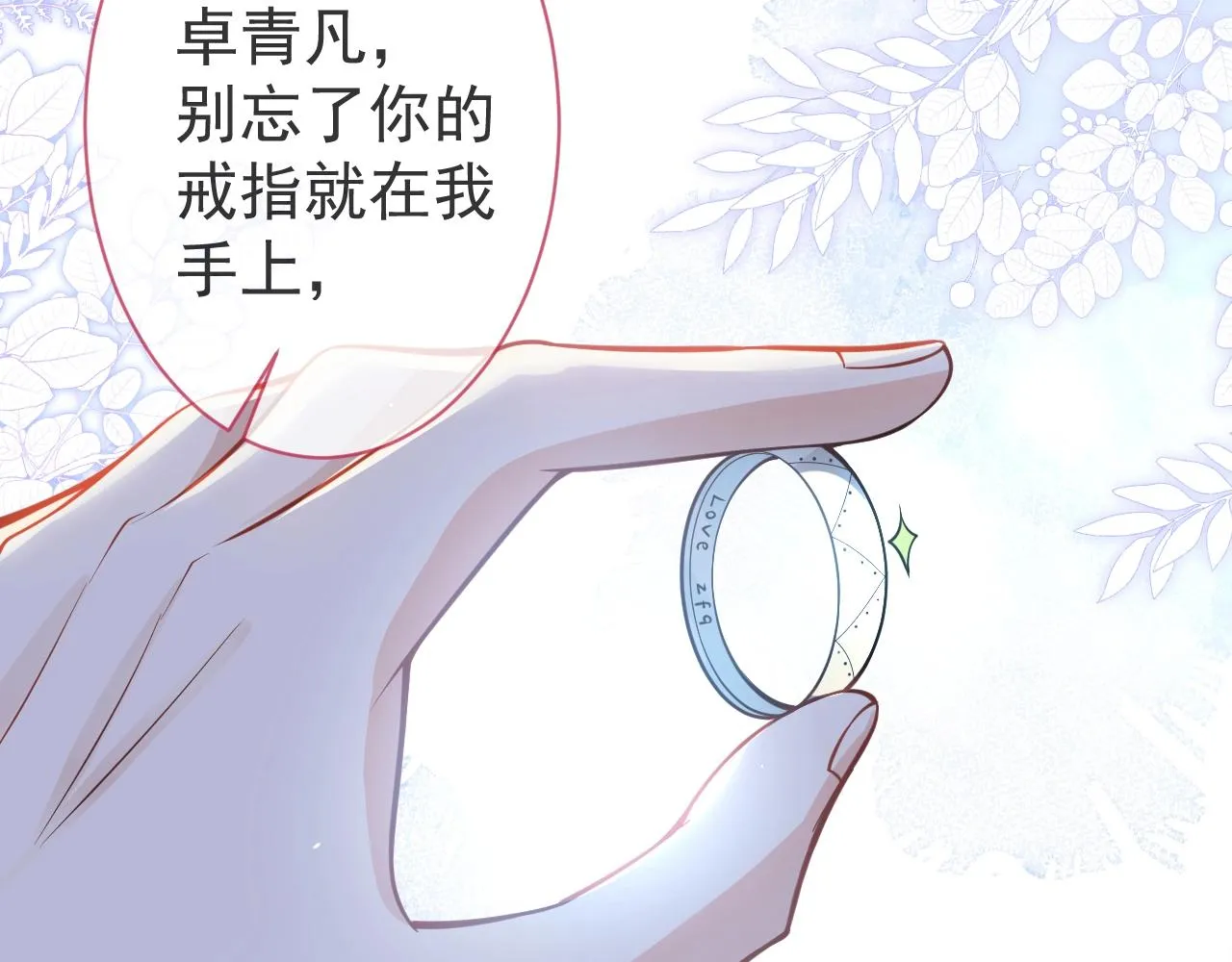 第5话 不准再把我推开 第26页
