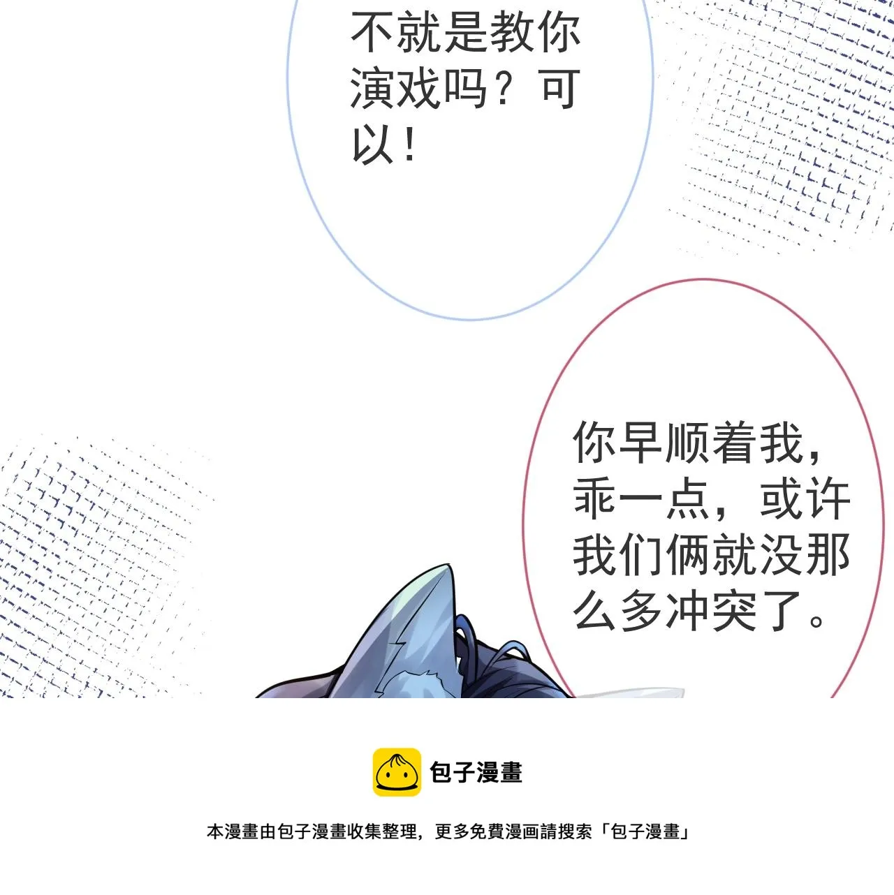 第5话 不准再把我推开 第33页