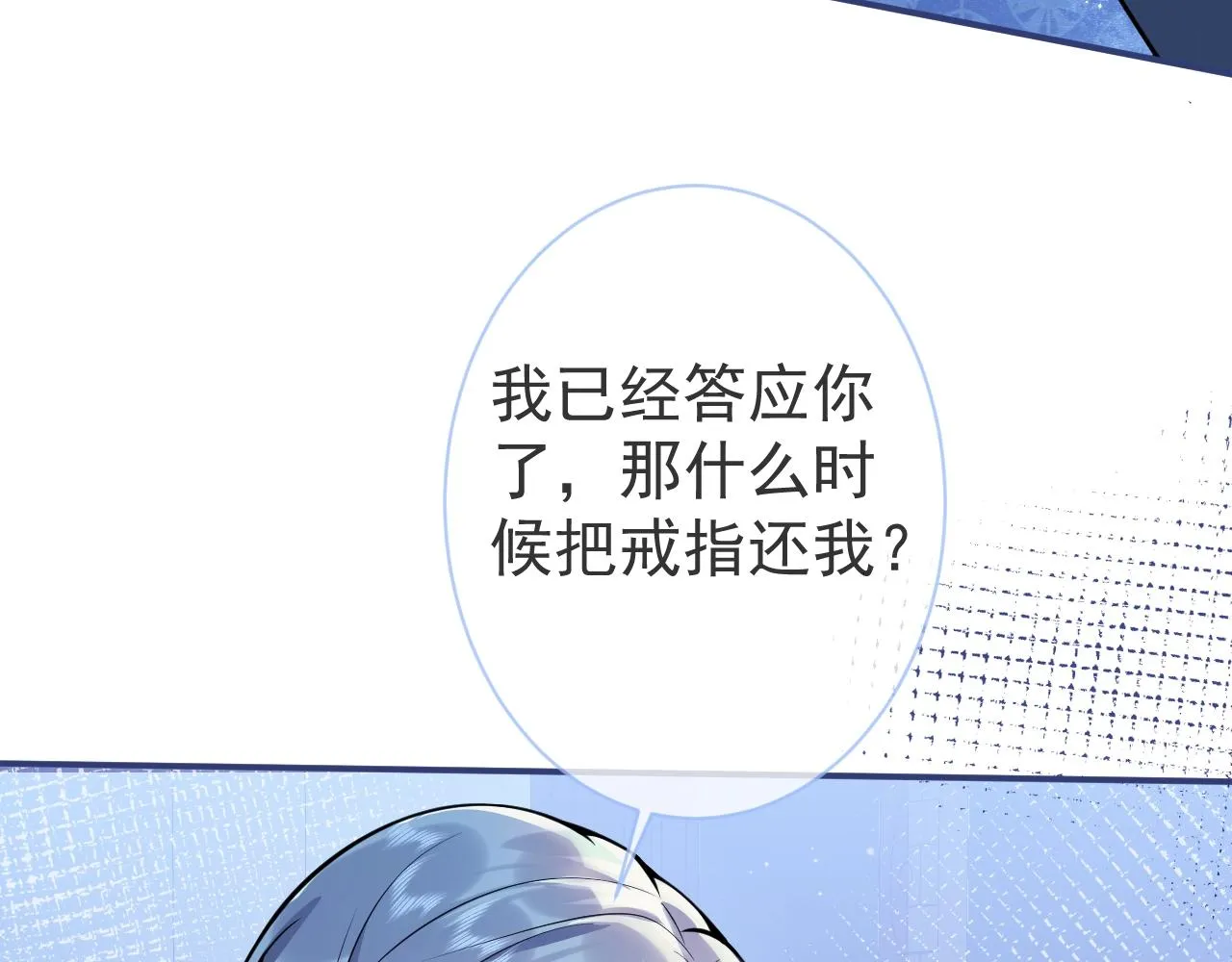 第5话 不准再把我推开 第36页