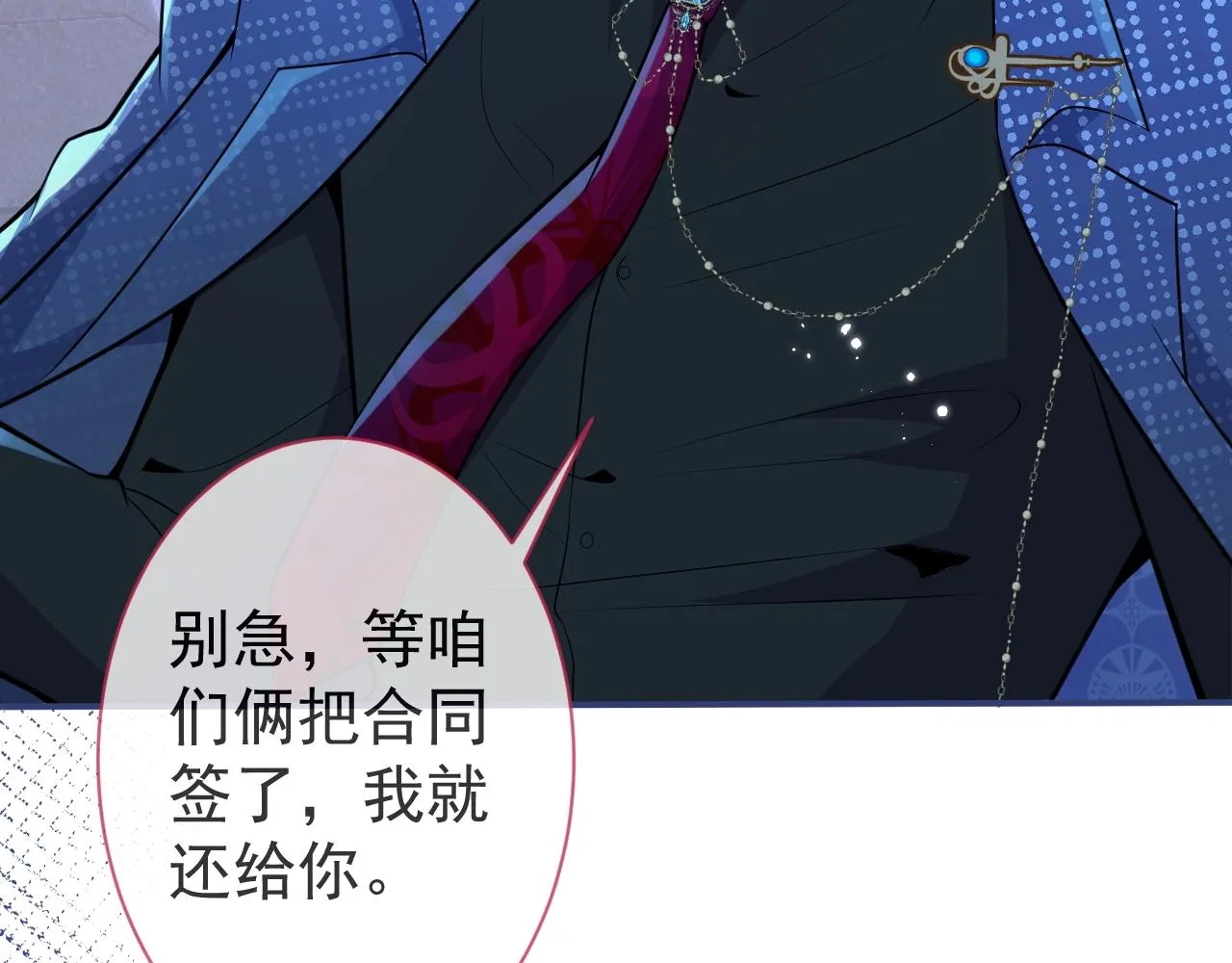 第5话 不准再把我推开 第39页