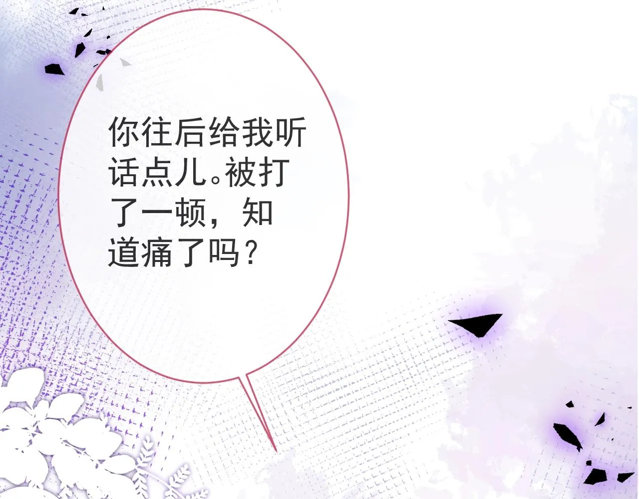 第5话 不准再把我推开 第42页