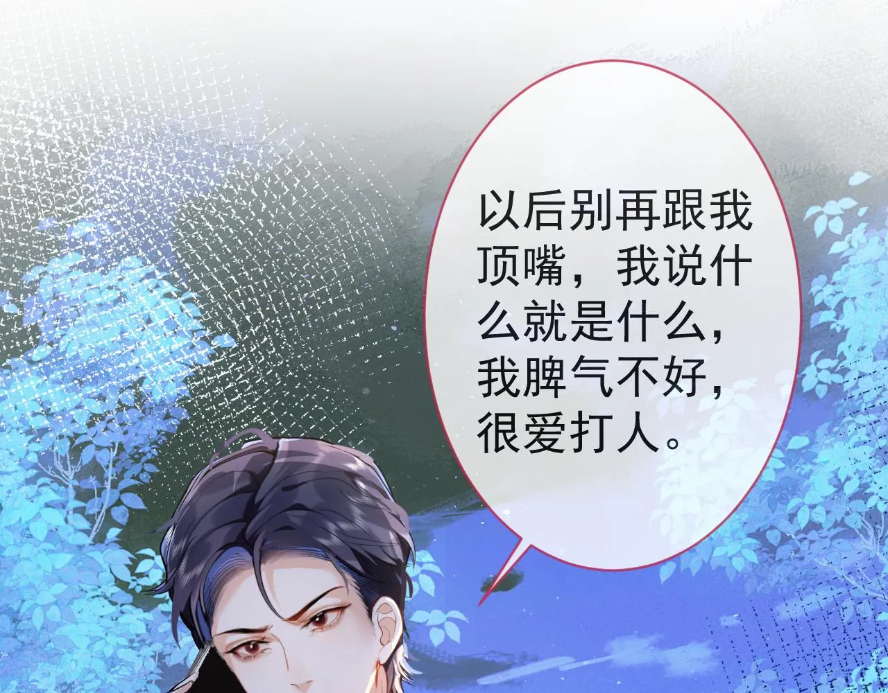 第5话 不准再把我推开 第48页
