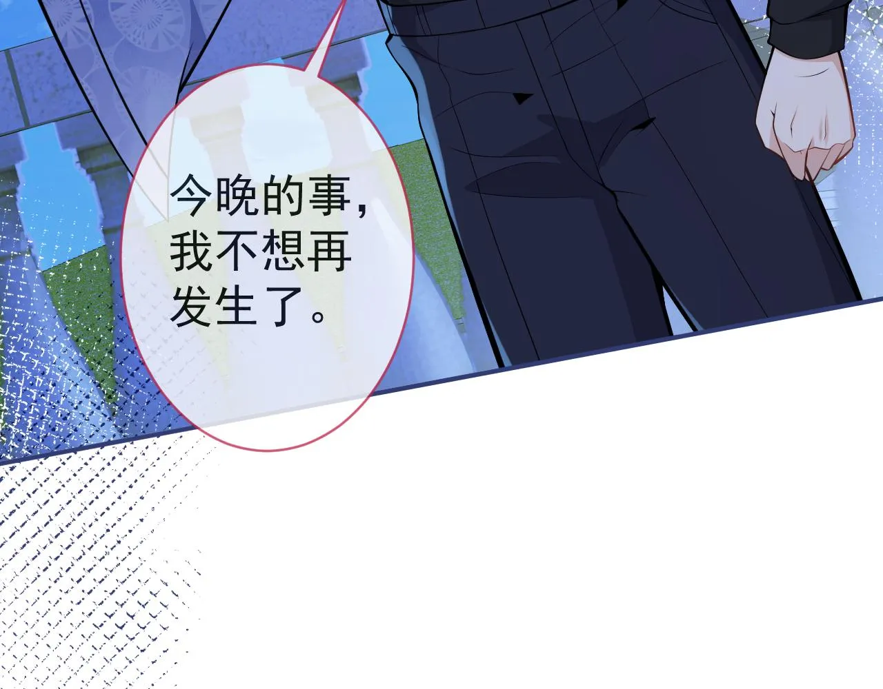 第5话 不准再把我推开 第50页