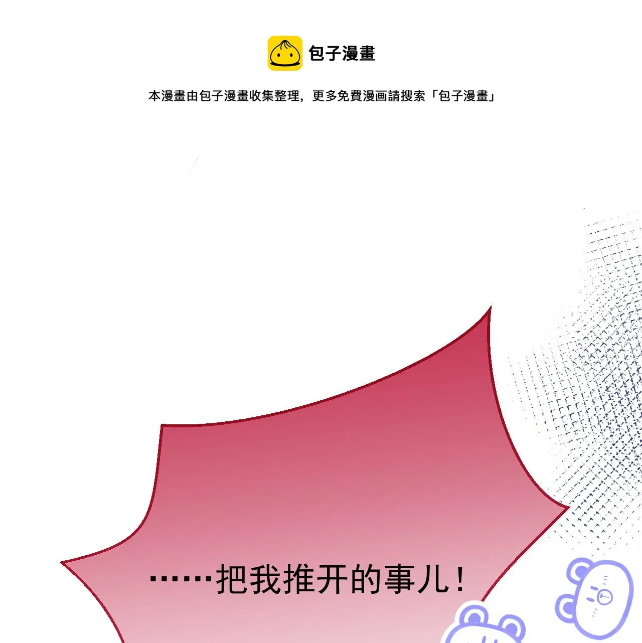 第5话 不准再把我推开 第53页