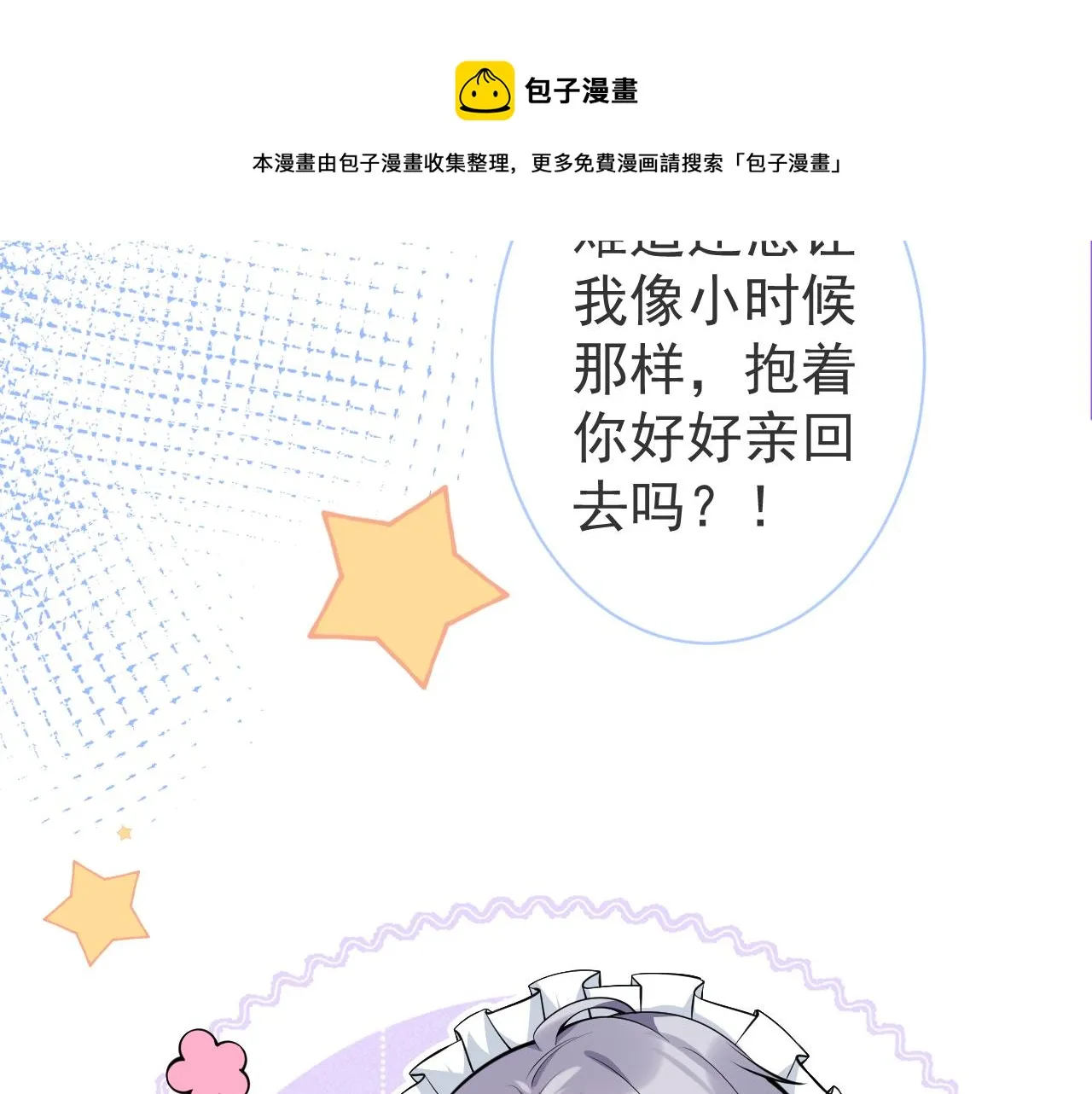 第5话 不准再把我推开 第61页
