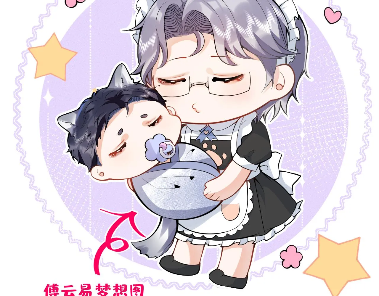 第5话 不准再把我推开 第62页