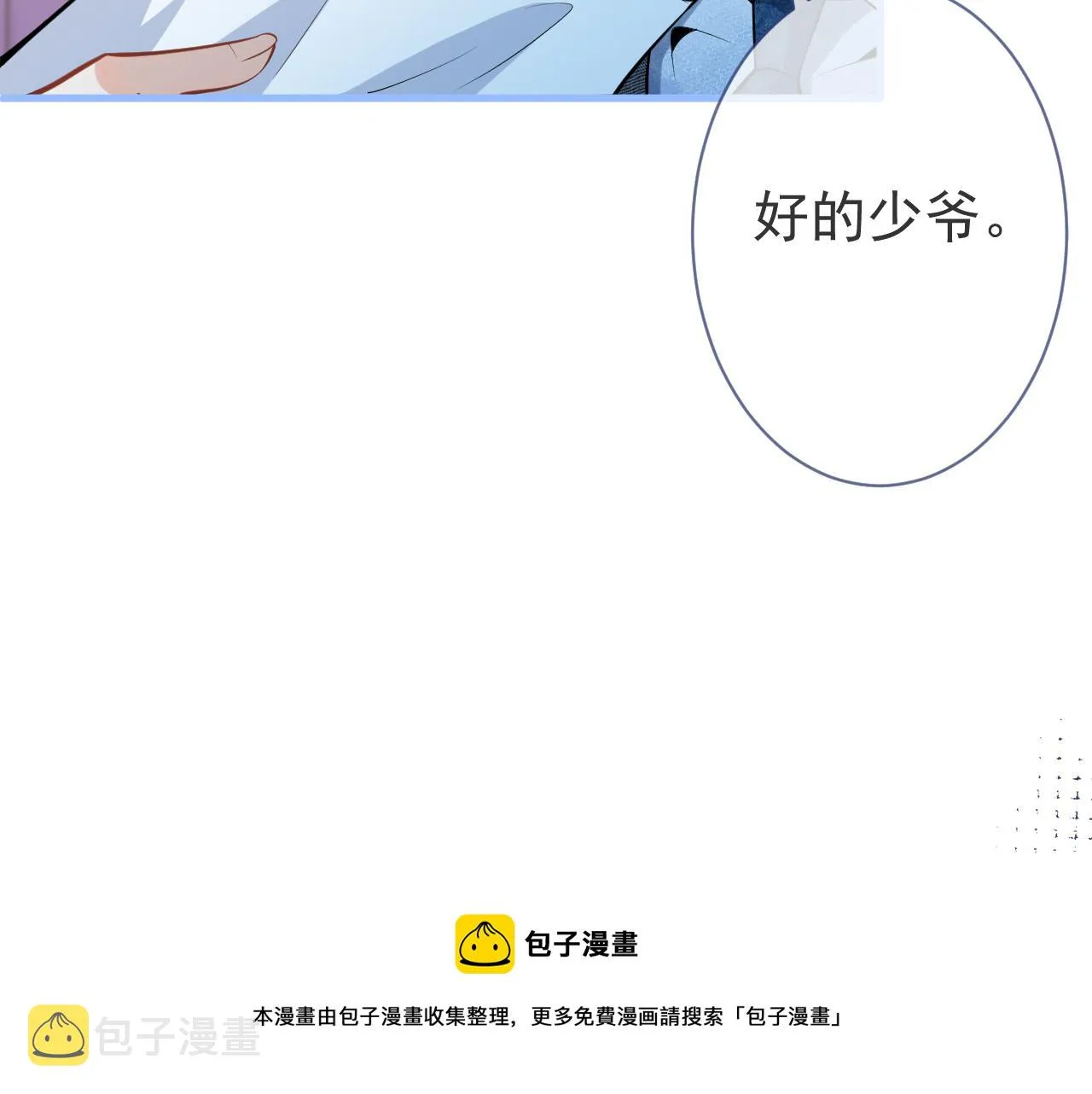 第5话 不准再把我推开 第69页