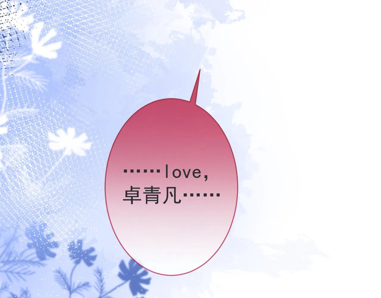 第5话 不准再把我推开 第72页