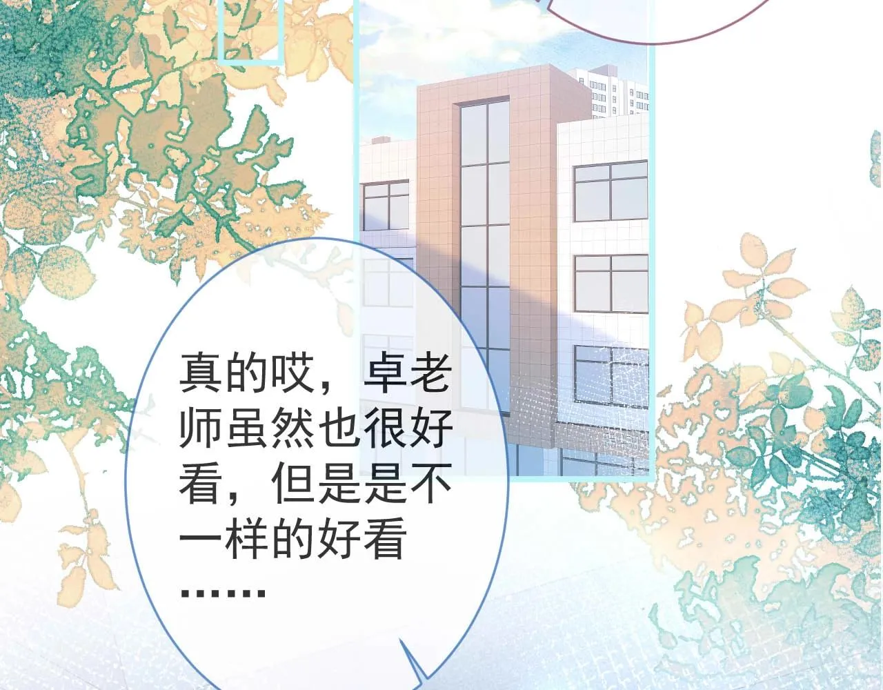 第5话 不准再把我推开 第76页