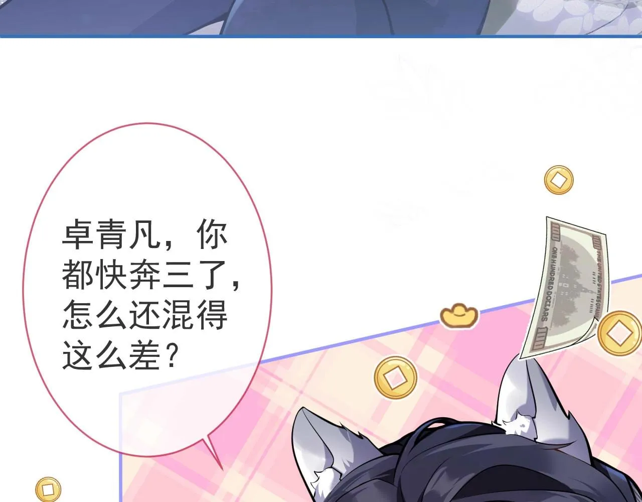 第5话 不准再把我推开 第83页