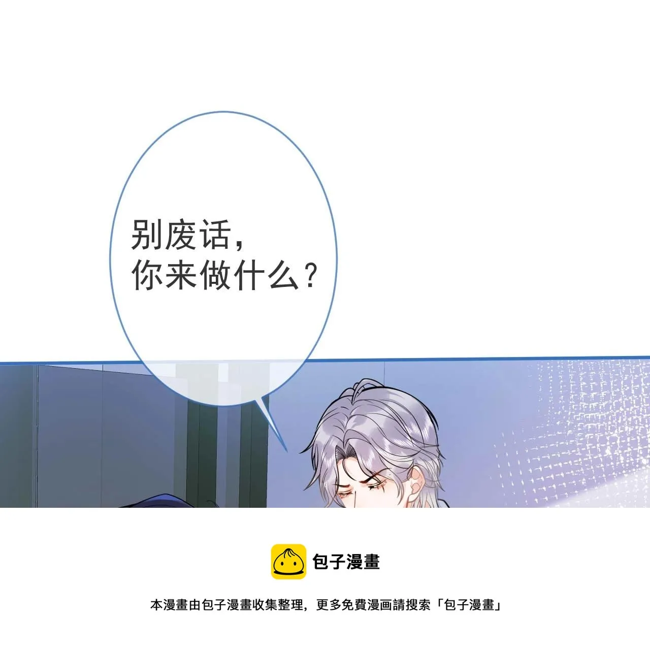 第5话 不准再把我推开 第85页