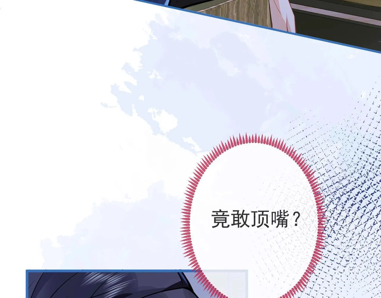 第5话 不准再把我推开 第87页