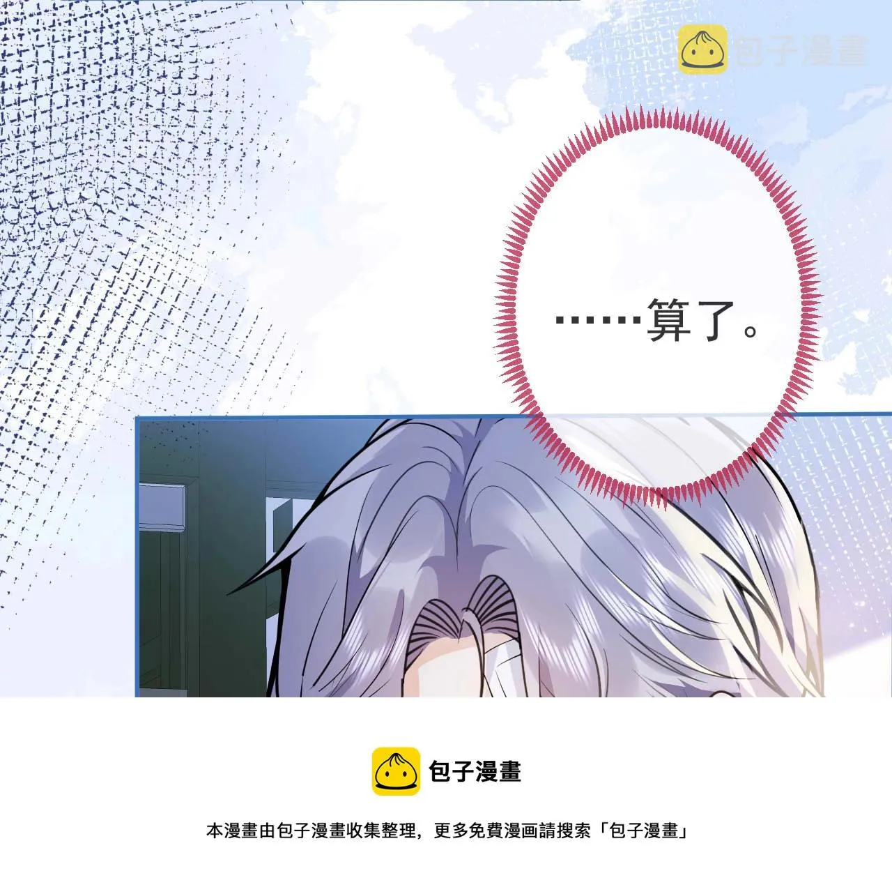 第5话 不准再把我推开 第89页