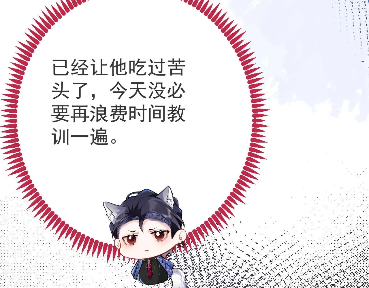 第5话 不准再把我推开 第91页