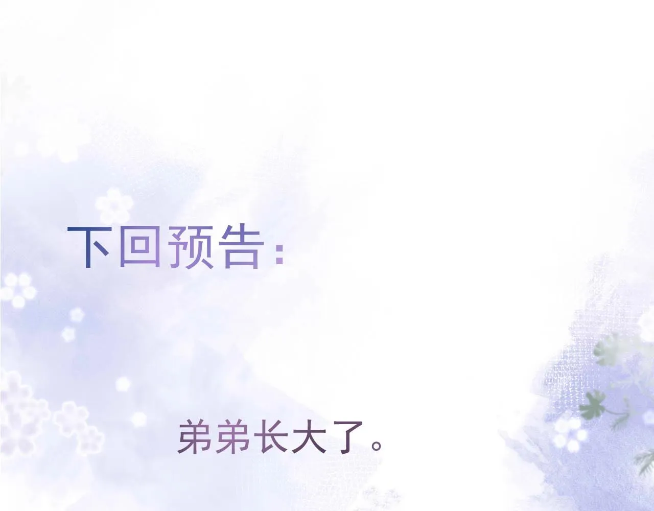 第5话 不准再把我推开 第96页