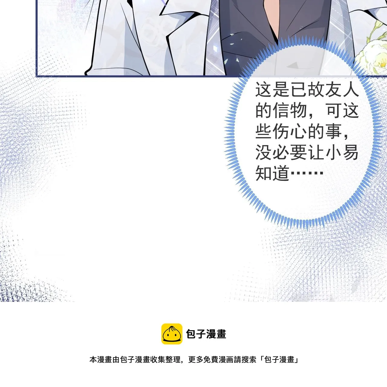 第4话 没有恨，只有债 第9页