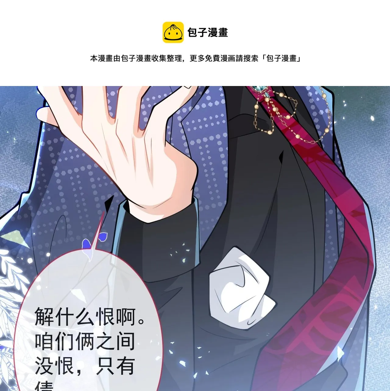第4话 没有恨，只有债 第25页