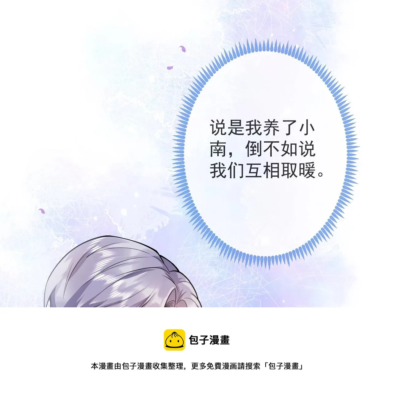 第4话 没有恨，只有债 第69页