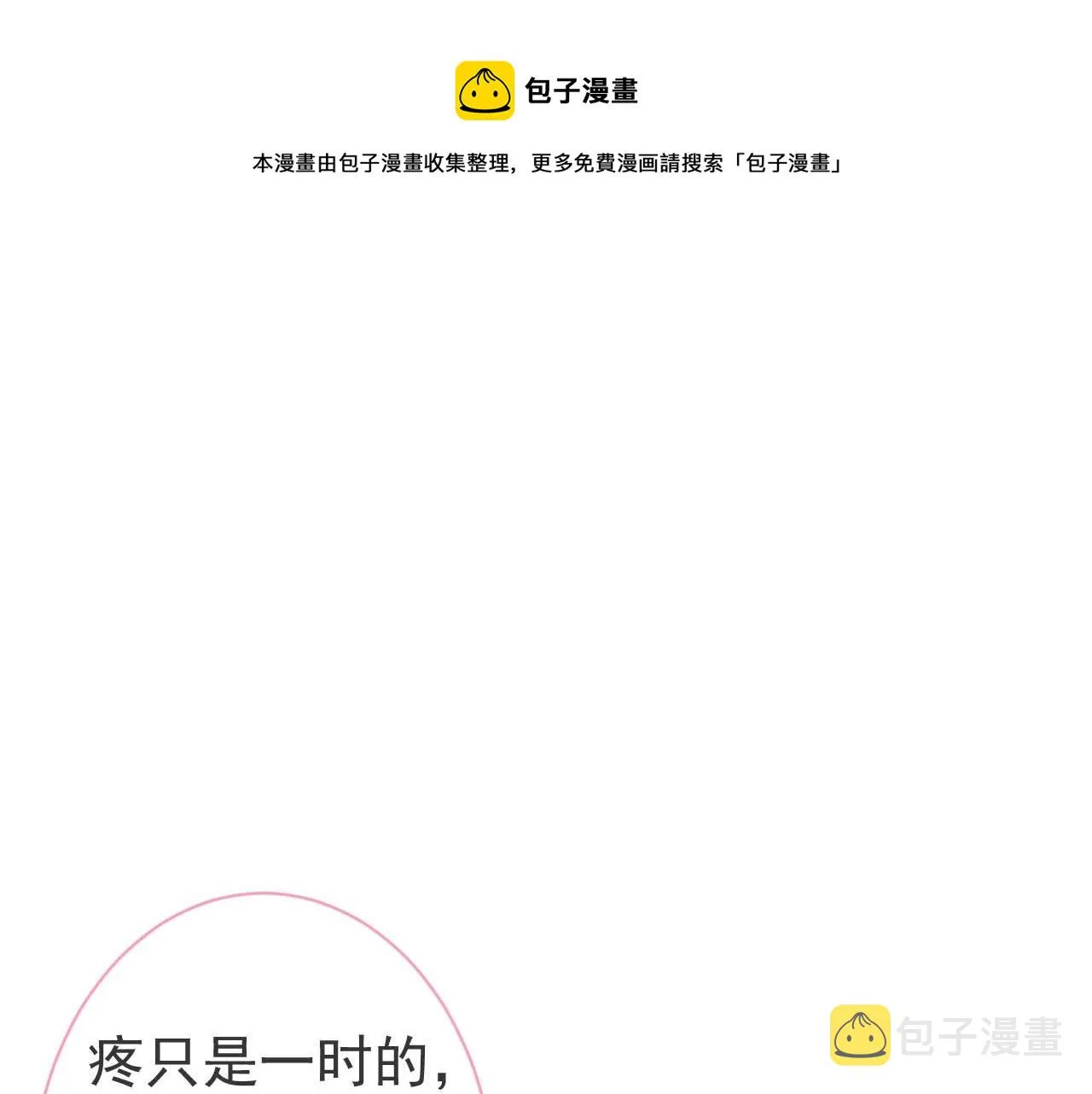 第4话 没有恨，只有债 第85页