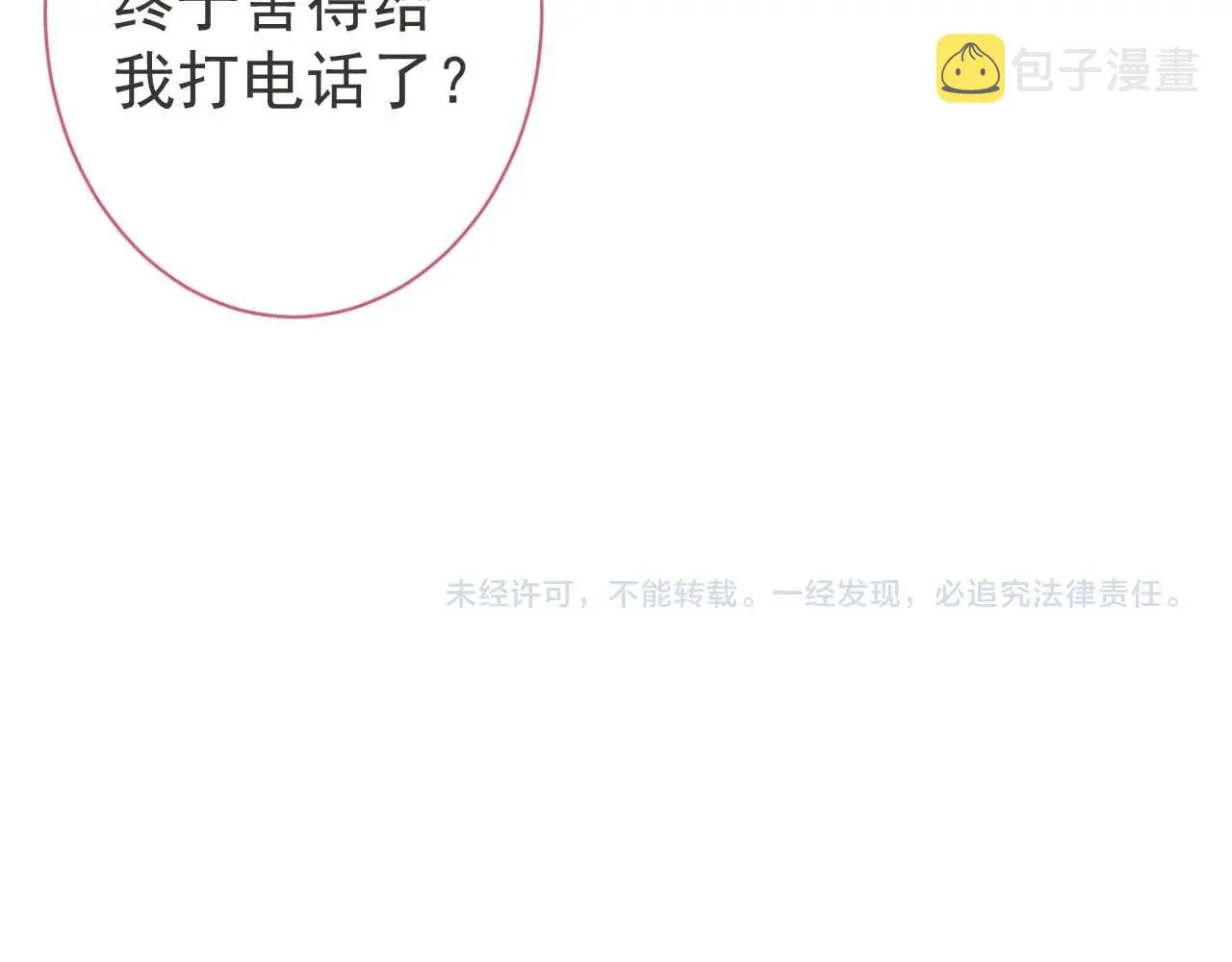 第4话 没有恨，只有债 第102页