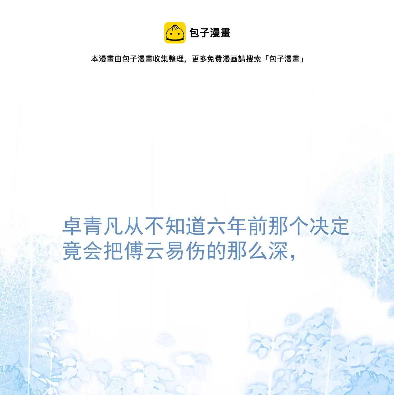 第3话 我只是个500万的商品 第5页