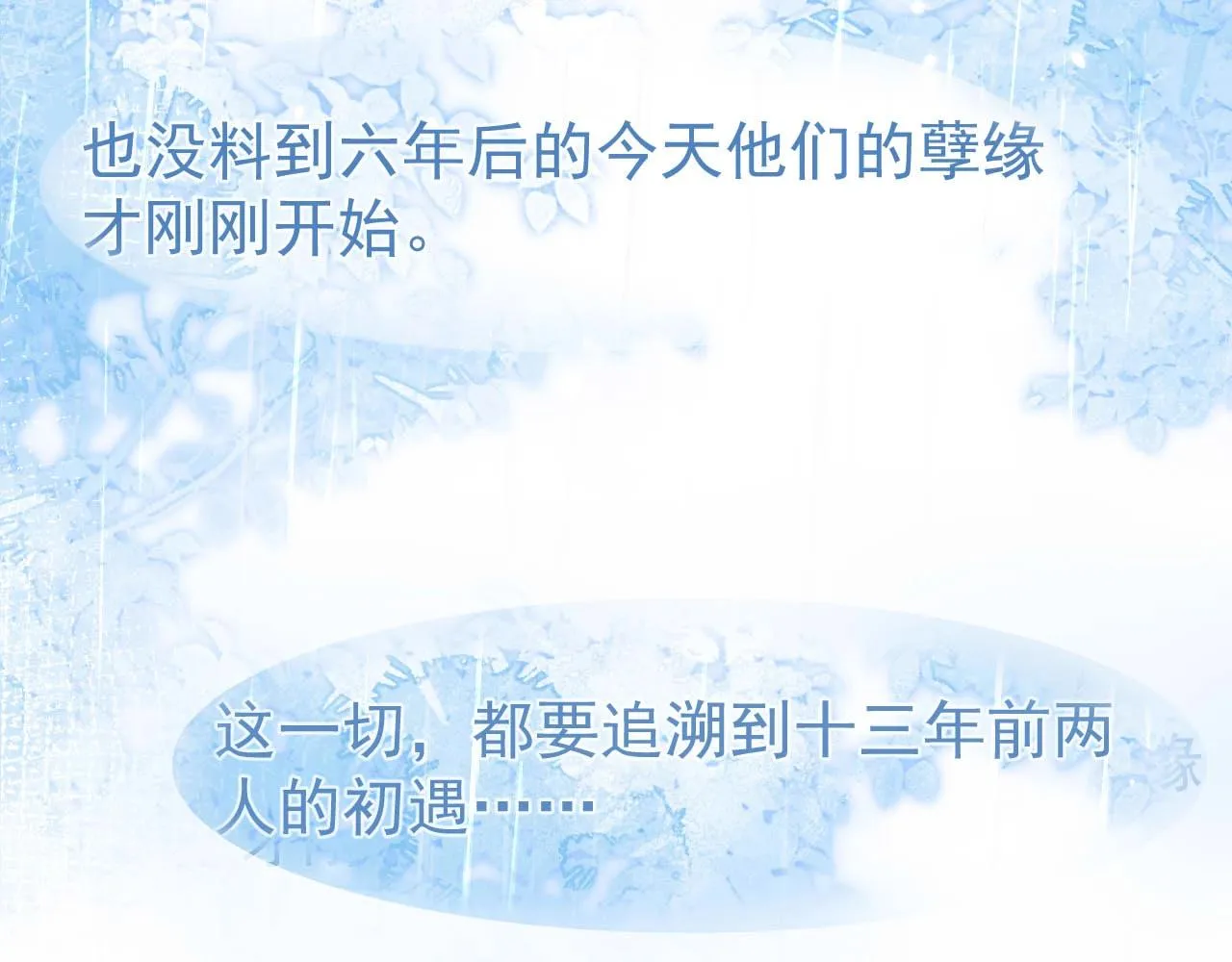 第3话 我只是个500万的商品 第6页