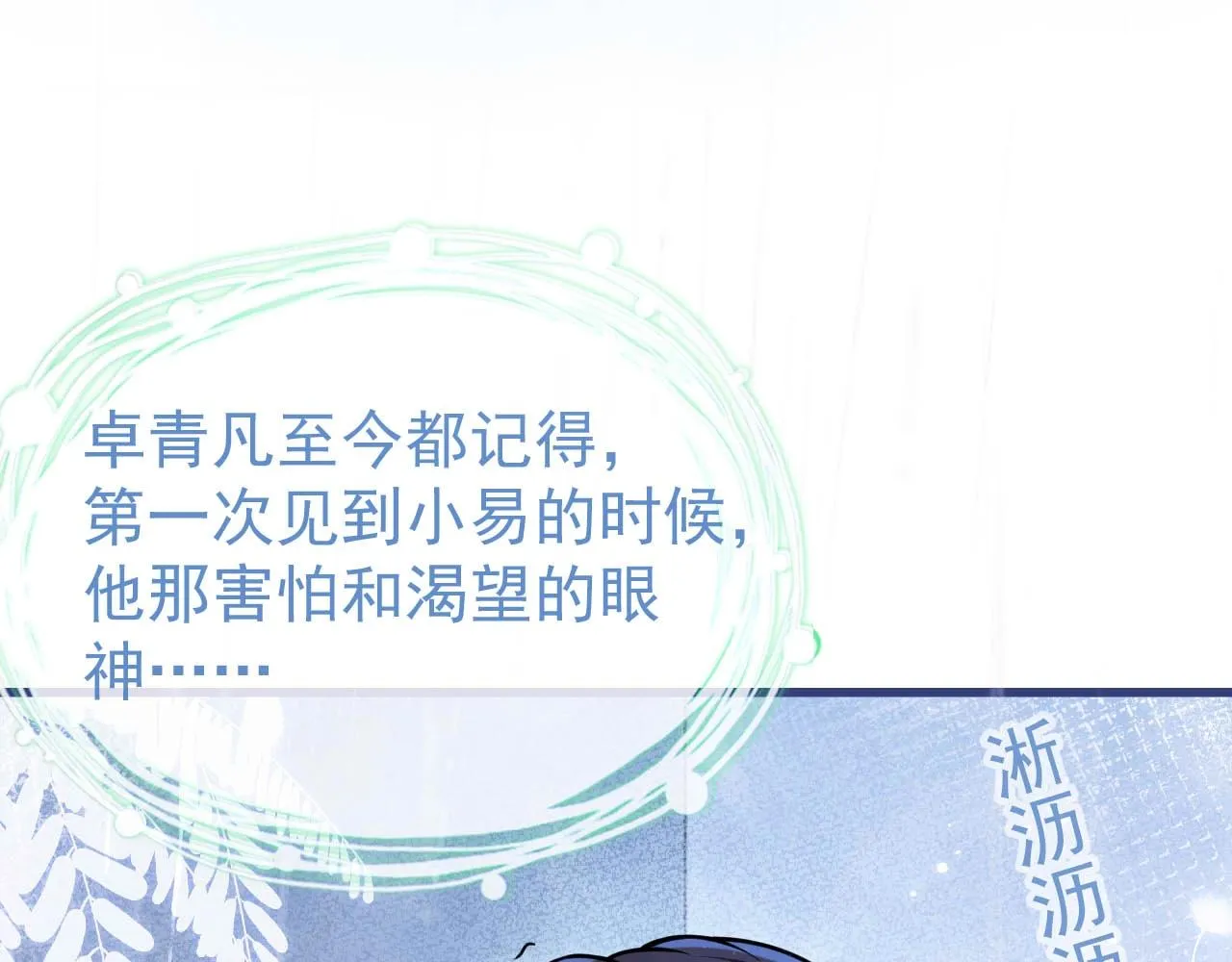 第3话 我只是个500万的商品 第7页