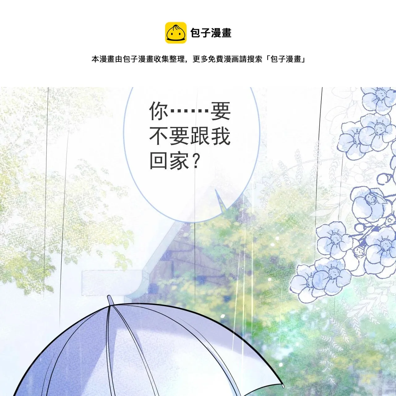 第3话 我只是个500万的商品 第13页