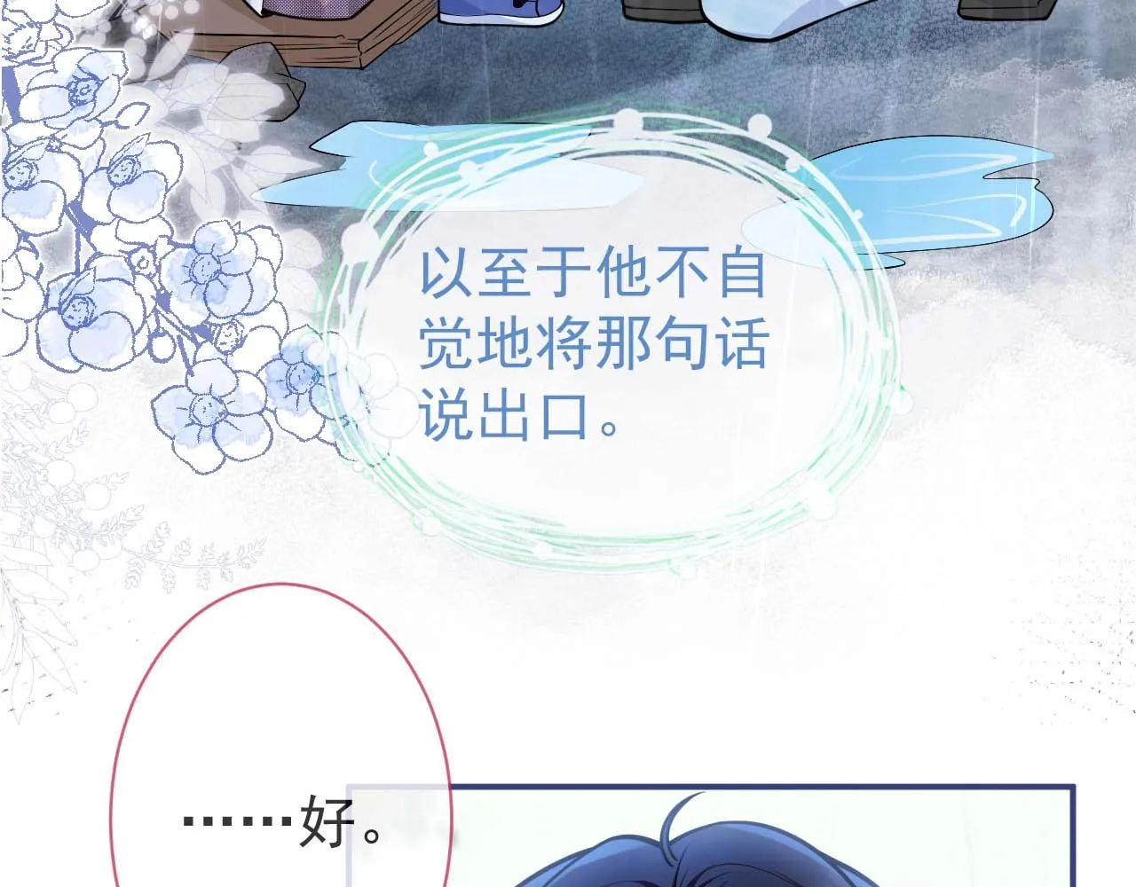 第3话 我只是个500万的商品 第15页