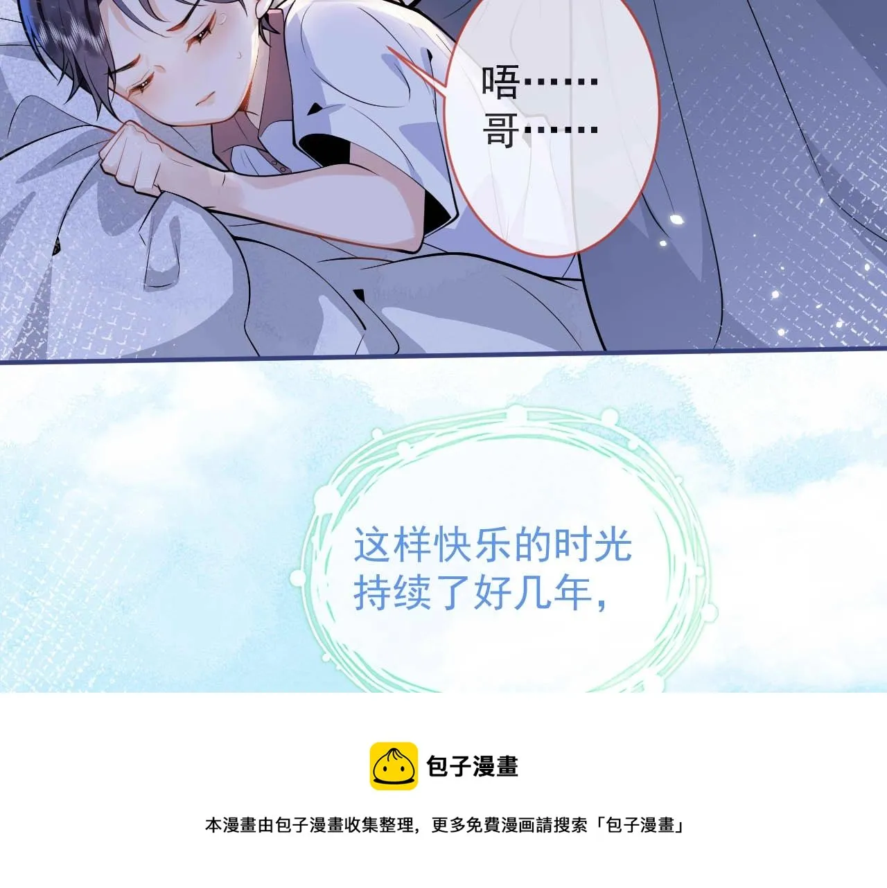 第3话 我只是个500万的商品 第21页