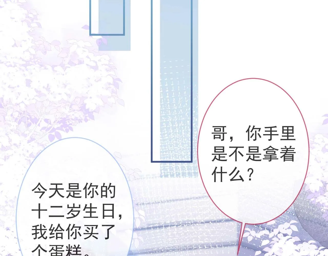 第3话 我只是个500万的商品 第26页