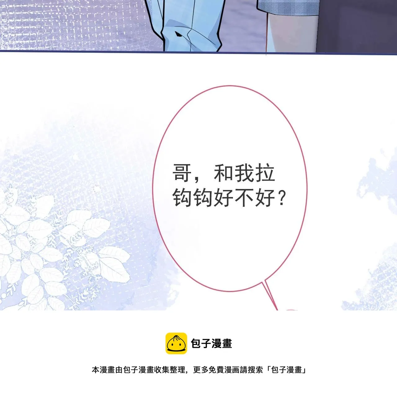 第3话 我只是个500万的商品 第29页