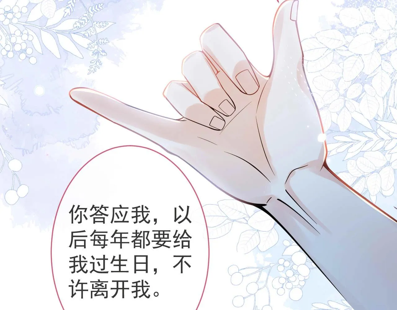 第3话 我只是个500万的商品 第30页
