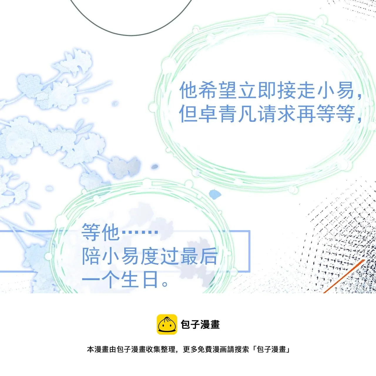 第3话 我只是个500万的商品 第45页
