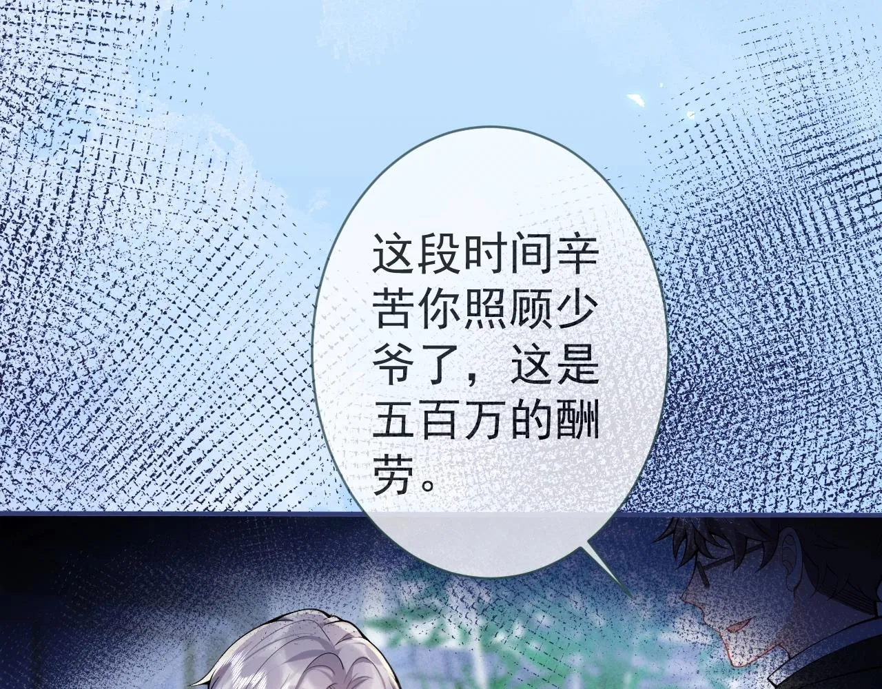 第3话 我只是个500万的商品 第52页