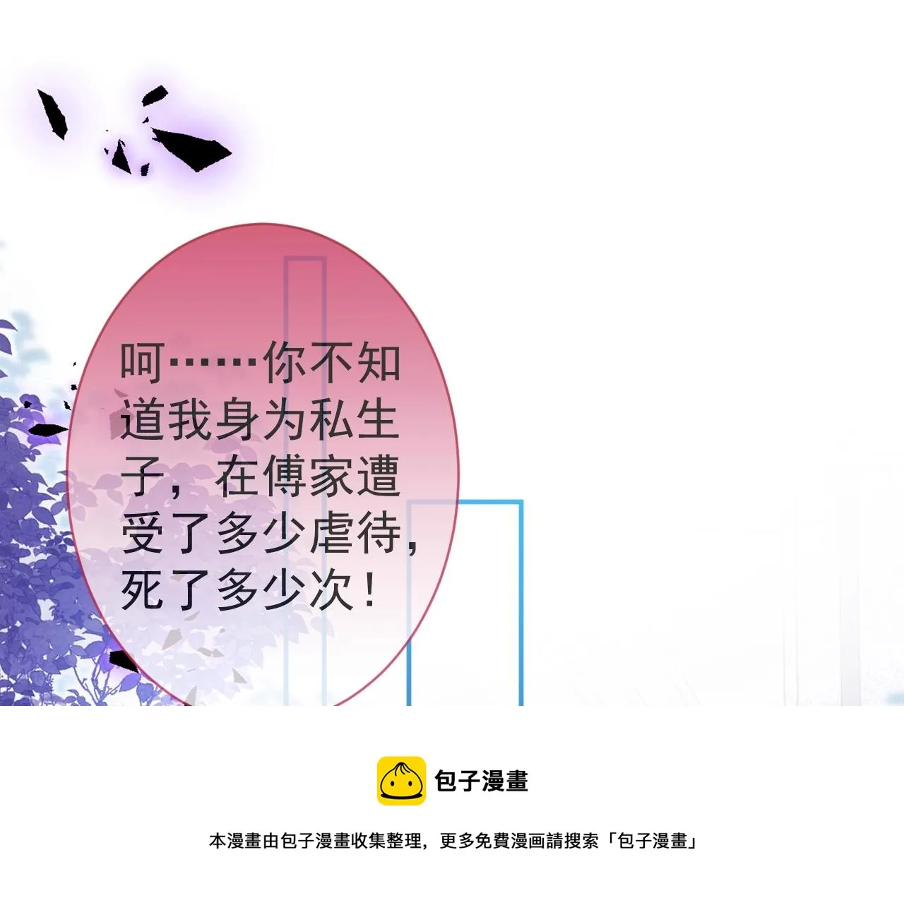 第3话 我只是个500万的商品 第65页
