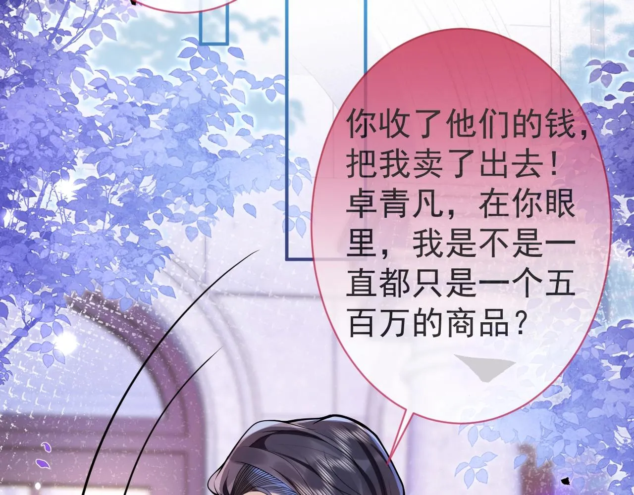 第3话 我只是个500万的商品 第66页