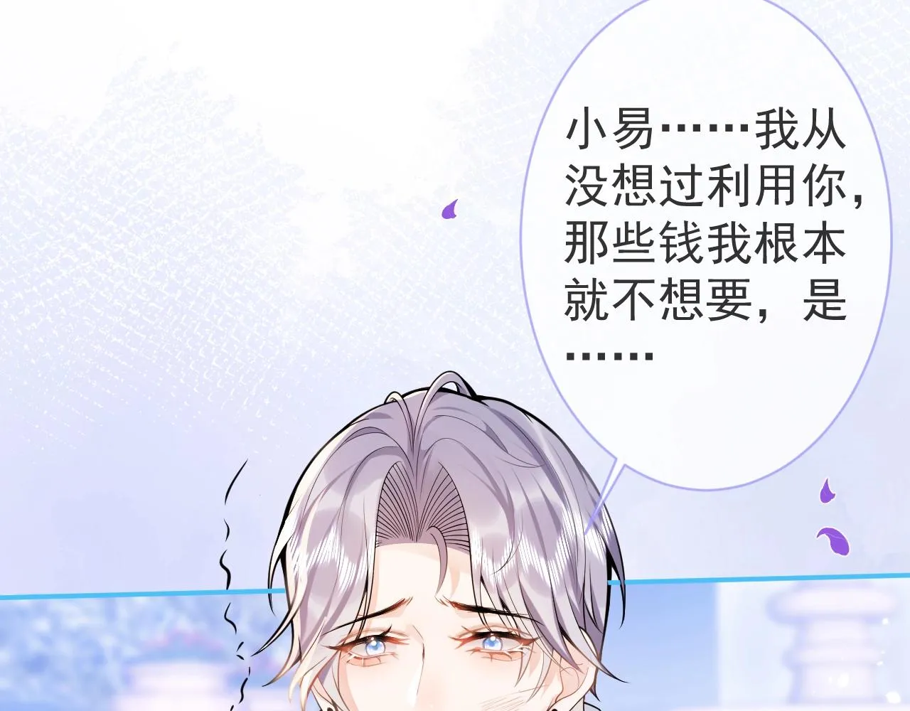 第3话 我只是个500万的商品 第70页