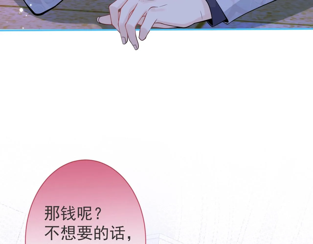 第3话 我只是个500万的商品 第72页