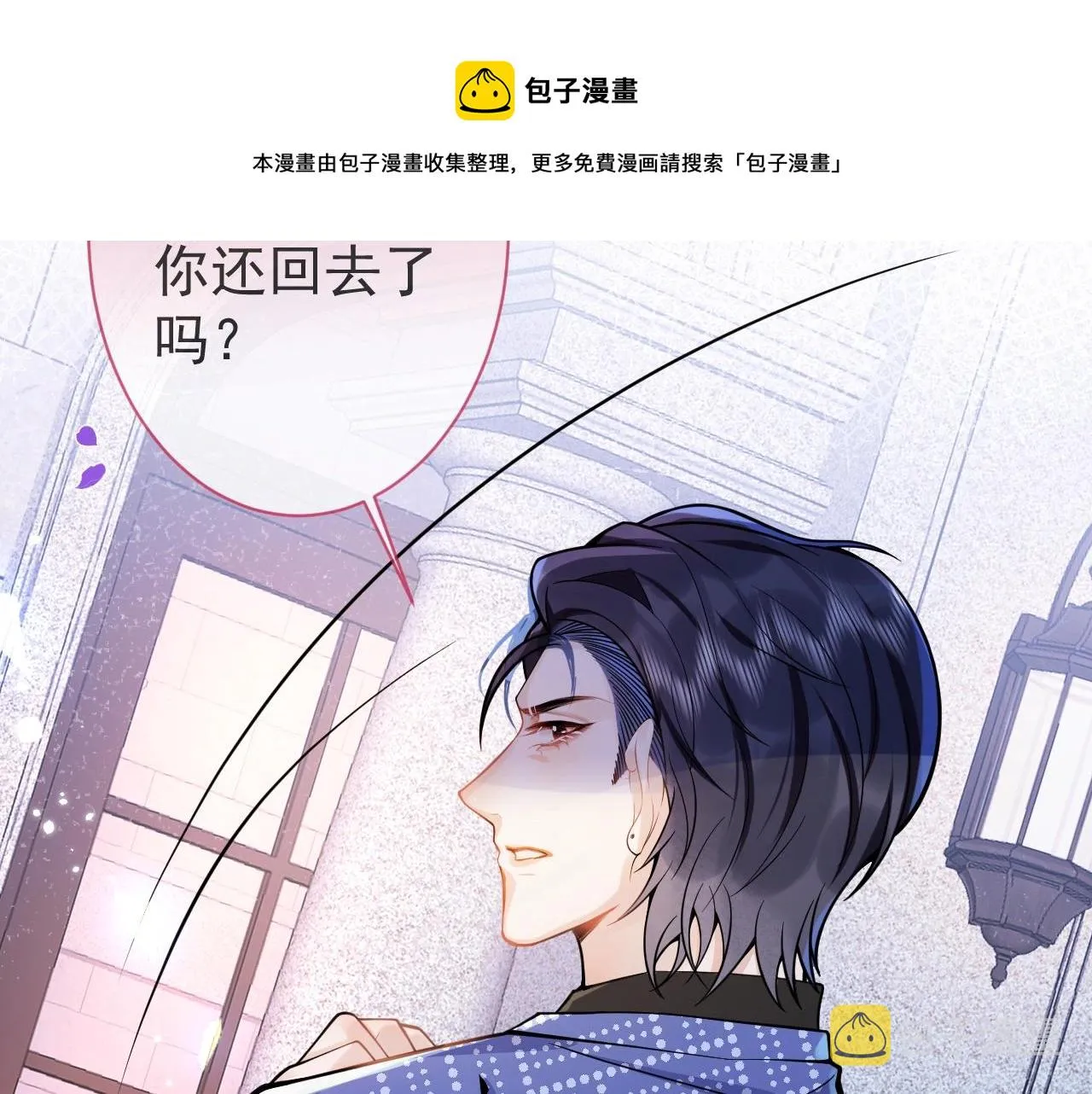 第3话 我只是个500万的商品 第73页