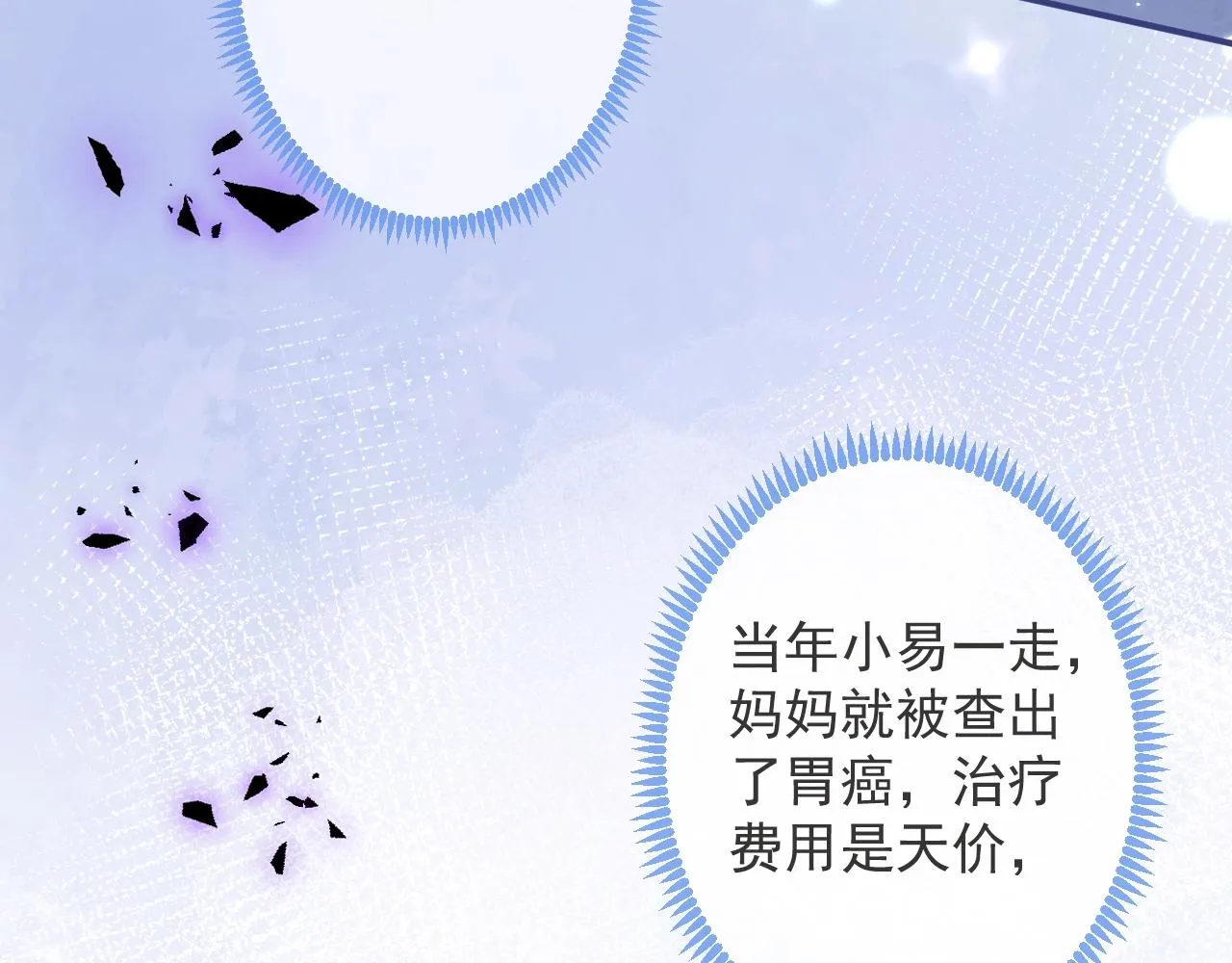 第3话 我只是个500万的商品 第76页
