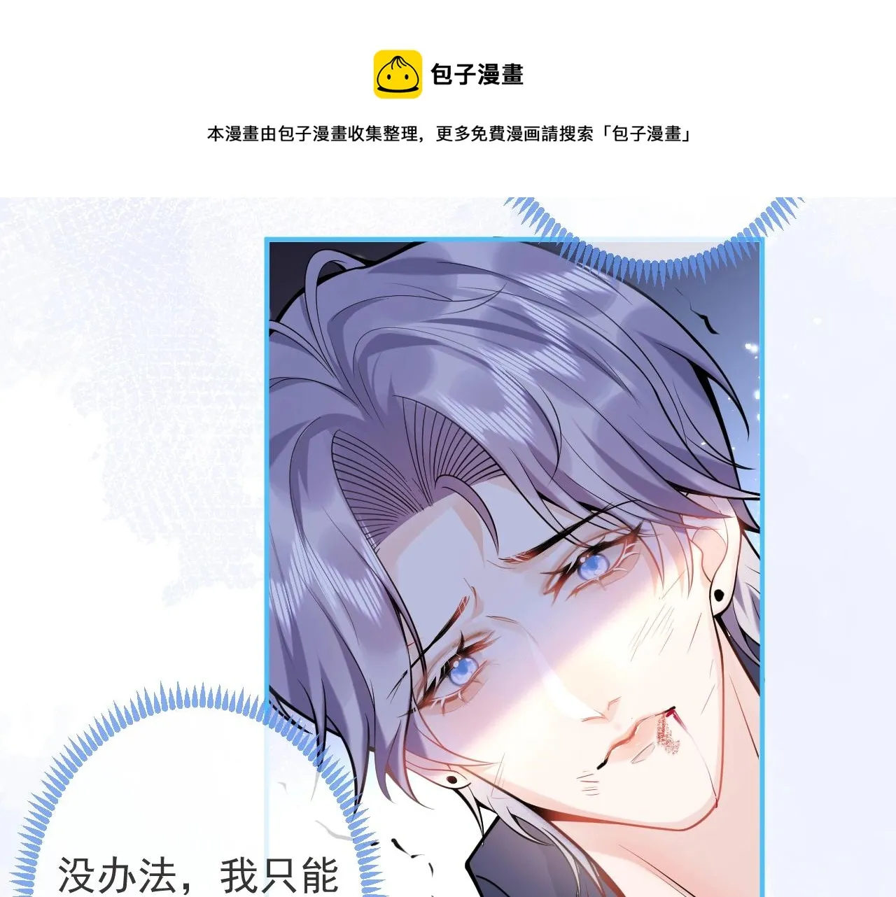 第3话 我只是个500万的商品 第77页