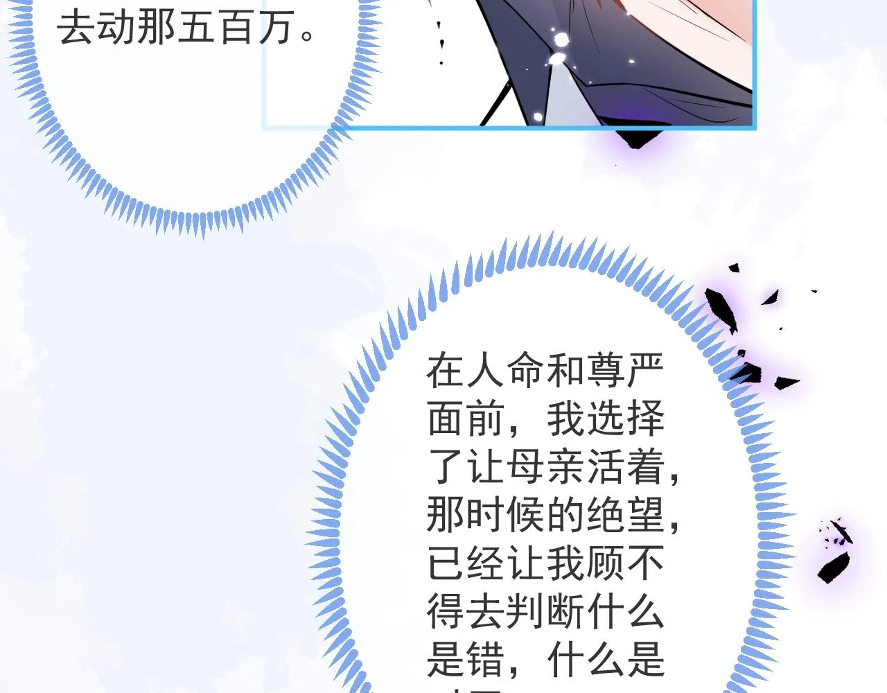 第3话 我只是个500万的商品 第78页