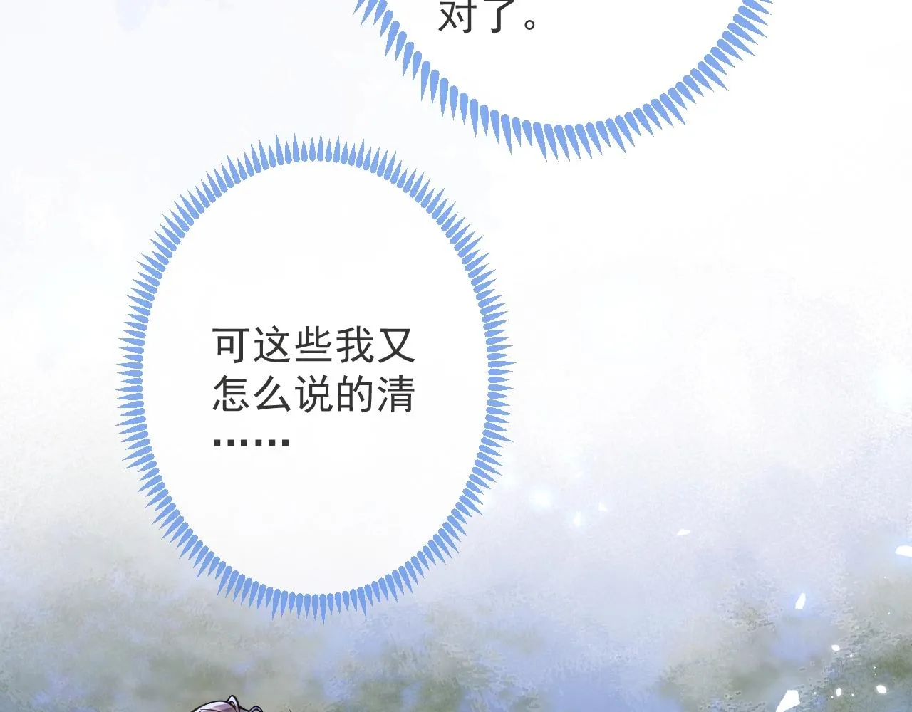 第3话 我只是个500万的商品 第79页