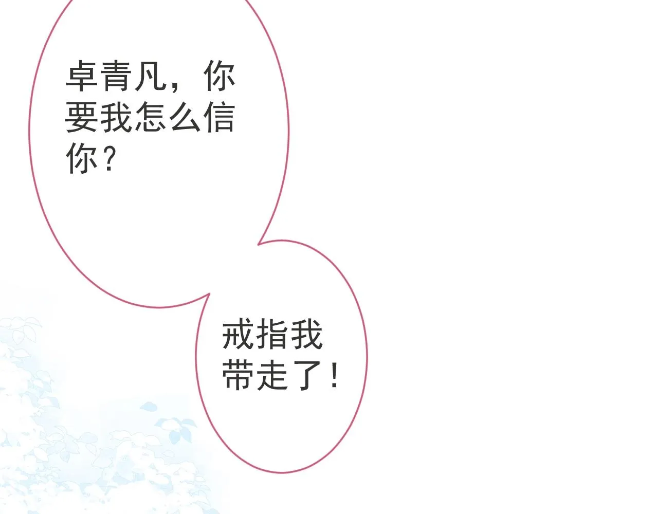 第3话 我只是个500万的商品 第84页
