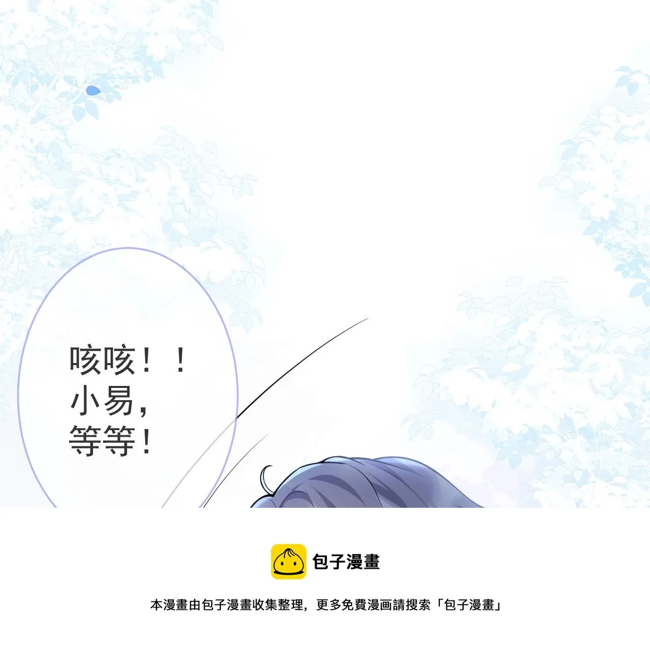 第3话 我只是个500万的商品 第85页