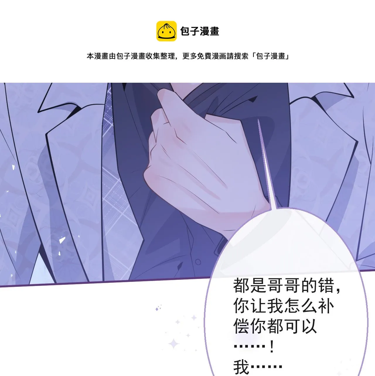 第2话 哥哥抛弃我的下场 第9页