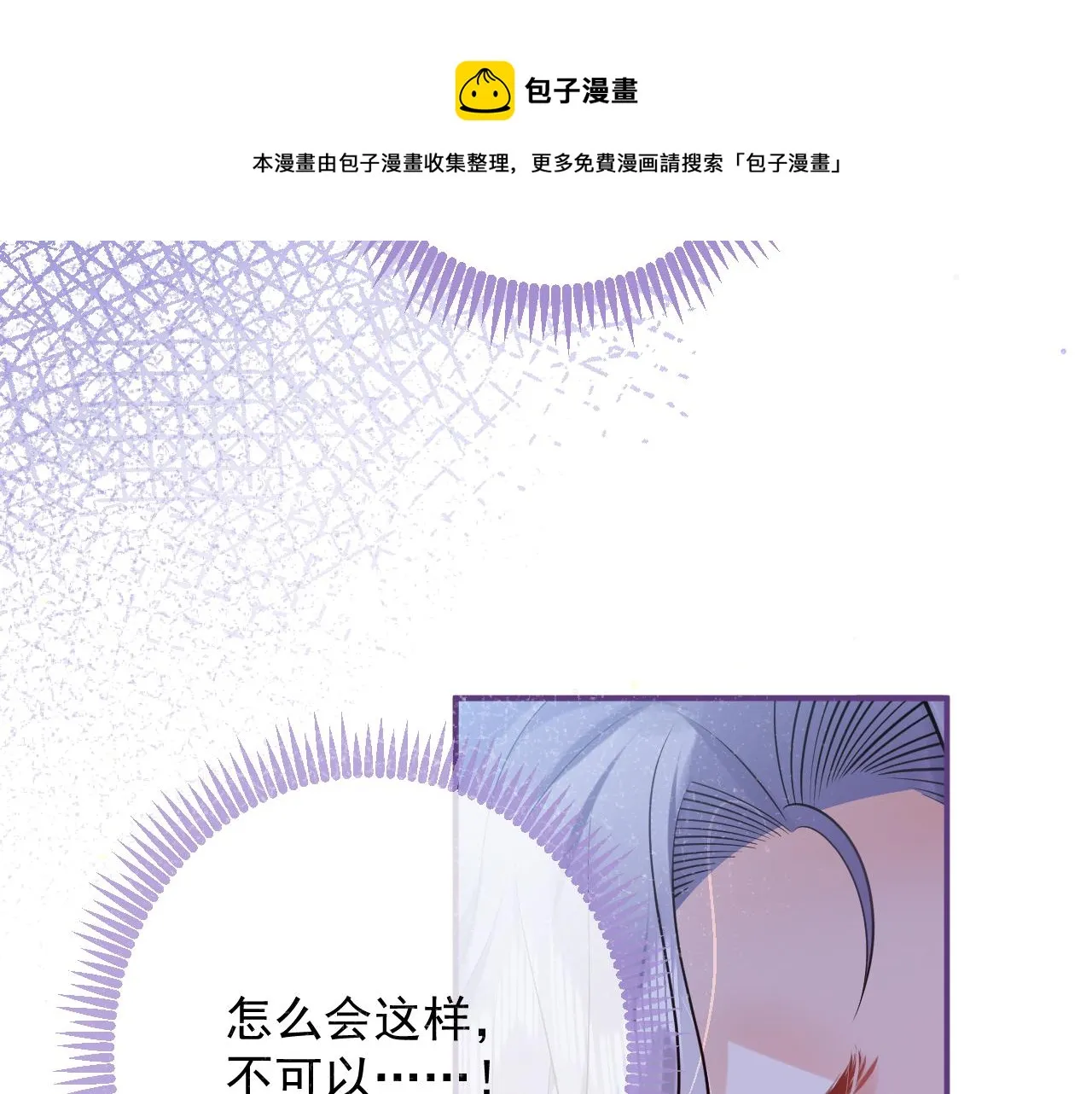 第2话 哥哥抛弃我的下场 第21页